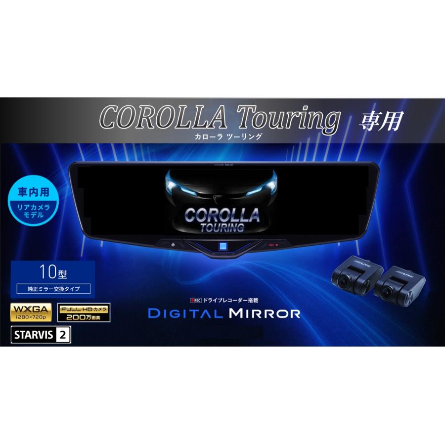 ALPINE（アルパイン） カローラ ツーリング(210系)デジタルインナー