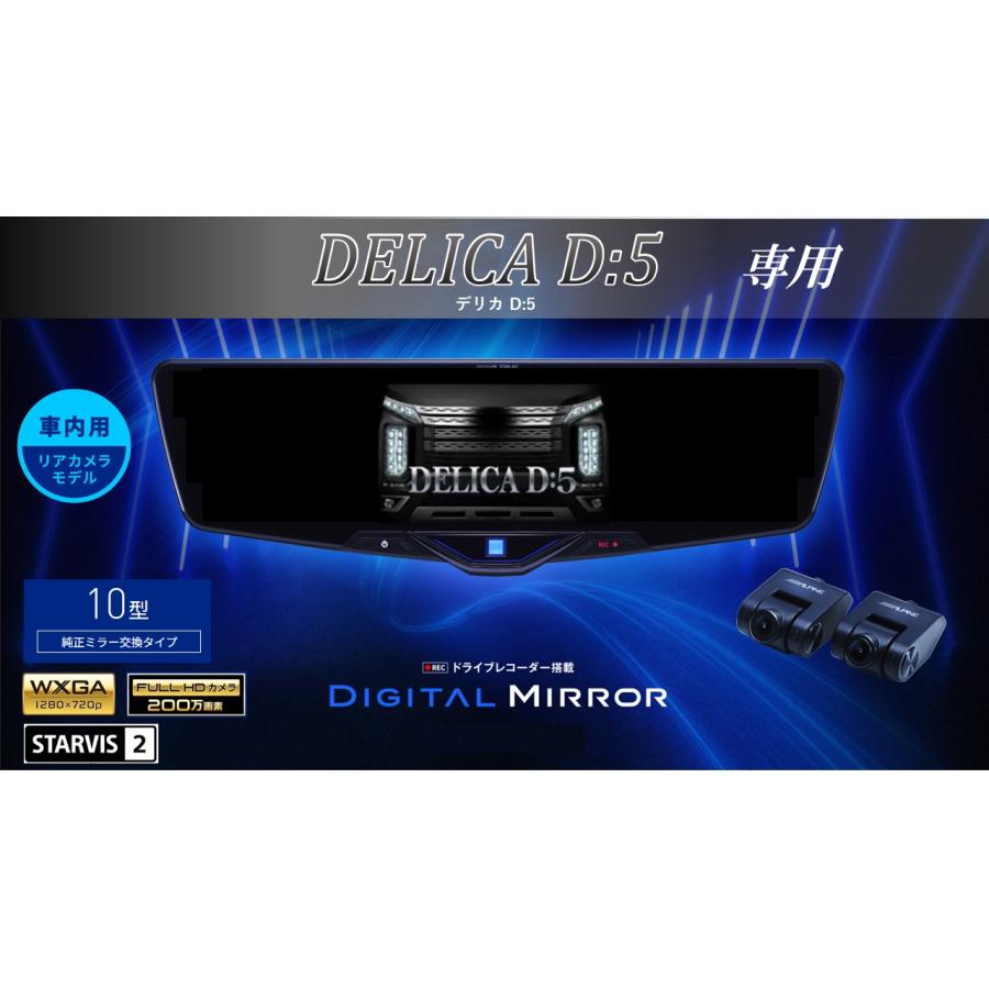 ALPINE（アルパイン） デリカD5 デジタルインナーミラー デジタル
