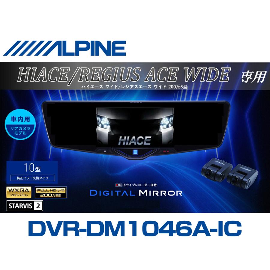 ALPINE（アルパイン） ハイエース ワイドボディ(200系 6型)デジタル