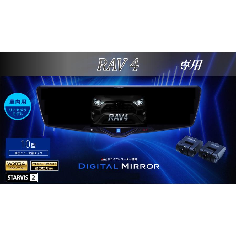 ALPINE（アルパイン） ALPINE RAV4 デジタルインナーミラー デジタル