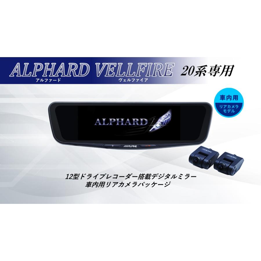 アルファード・ヴェルファイア専用デジタルミラー 新型アルファード/ヴェルファイア専用ドライブレコーダー搭載デジタル