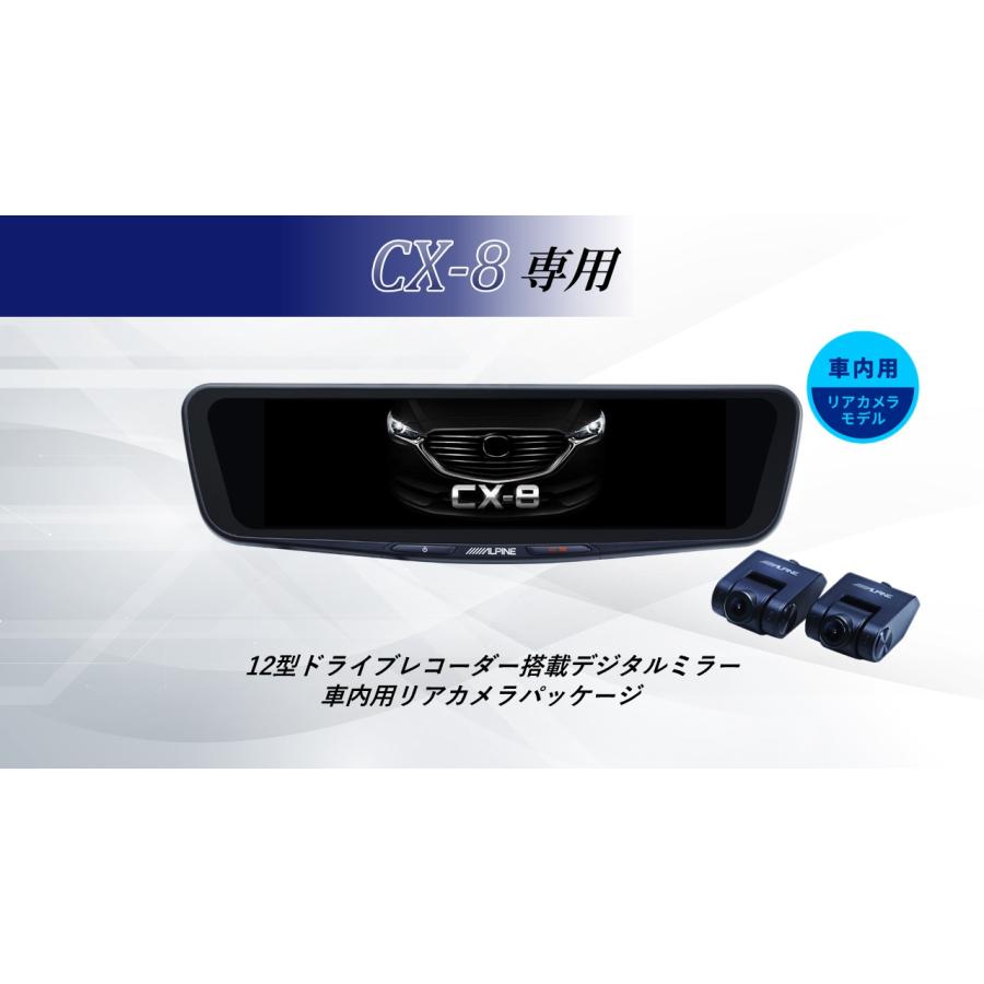 ALPINE アルパイン CX8 デジタルインナーミラー デジタルミラー