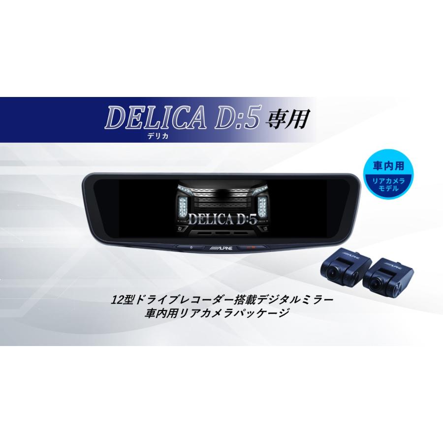 ALPINE アルパイン デリカD5 デジタルインナーミラー デジタル