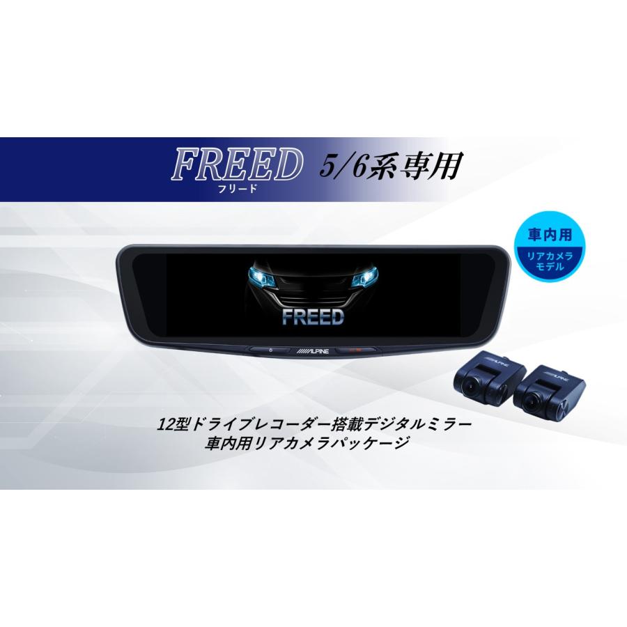 ALPINE アルパイン フリード(5/6系)デジタルインナーミラー