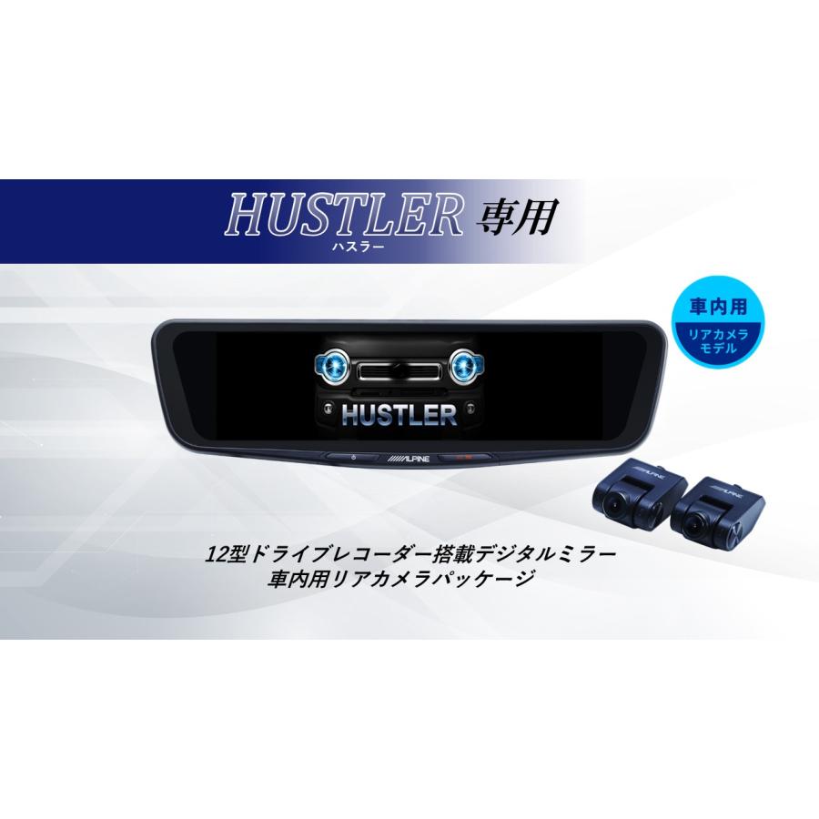 ALPINE アルパイン ハスラー デジタルインナーミラー デジタルミラー