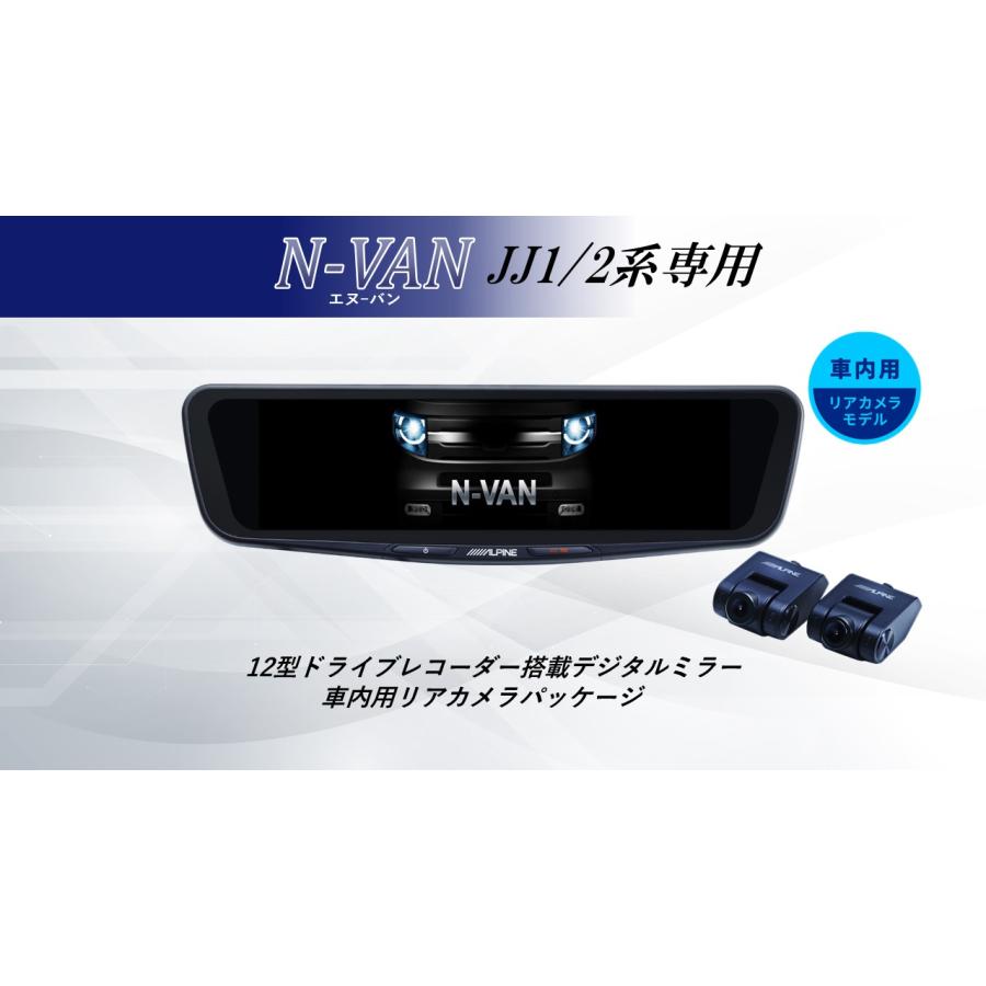 ALPINE アルパイン NVAN(JJ1/2系)デジタルインナーミラー