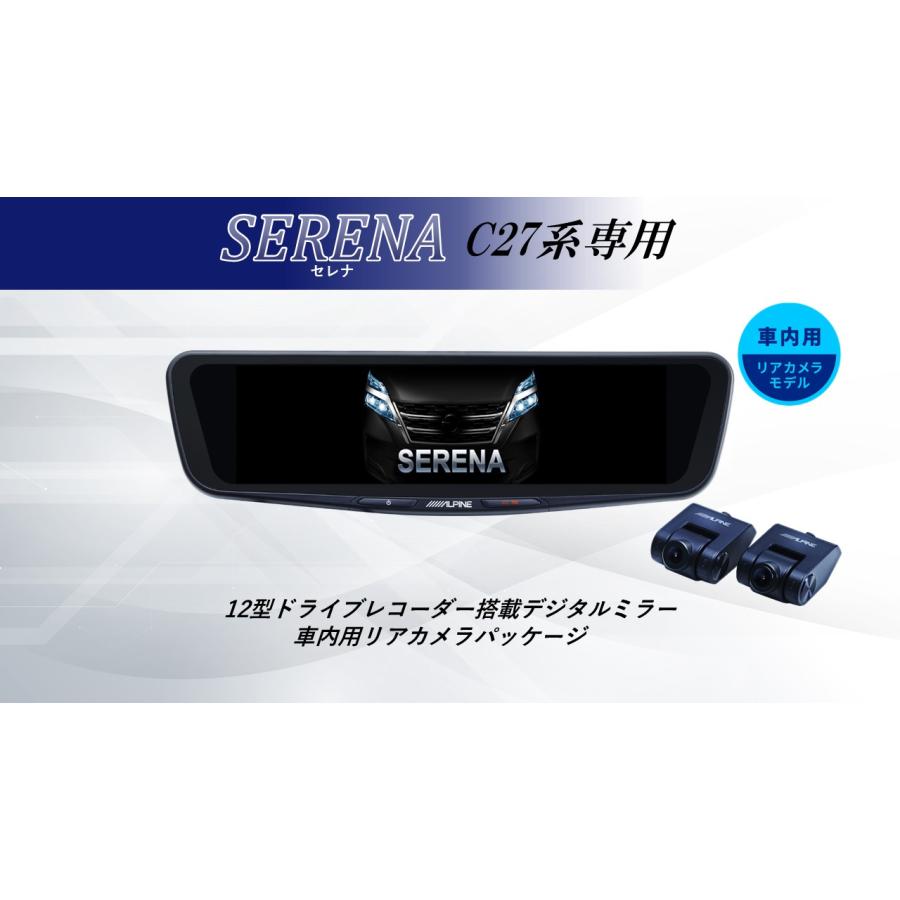 ALPINE アルパイン セレナ(C27系)デジタルインナーミラー ALPINE アルパイン セレナ(C27系)デジタルインナーミラー