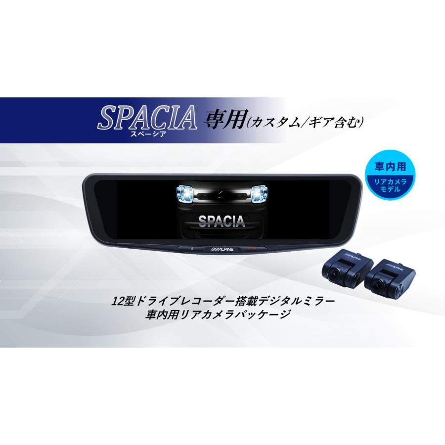 SA−YAさん専用ALPINE DVR-DM1200A-IC デジタルインナー ALPINE DVR-DM1200A-IC アルパイン ドライブレコーダー搭載12型