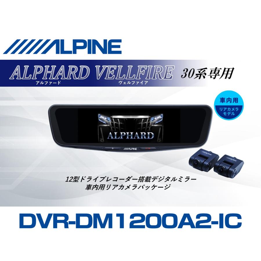 ALPINE アルファード/ヴェルファイア（30系）デジタルミラー ALPINE（アルパイン） アルファード/ヴェルファイア(30系)デジタル