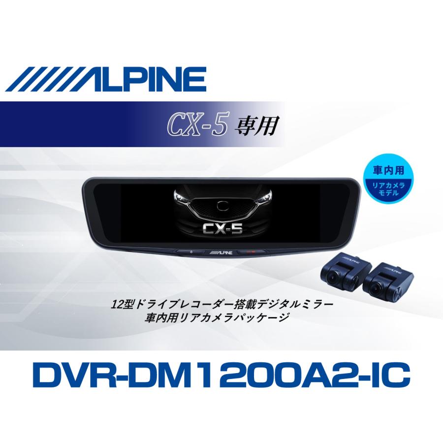 ALPINE（アルパイン） ALPINE CX-5 CX5 デジタルインナーミラー