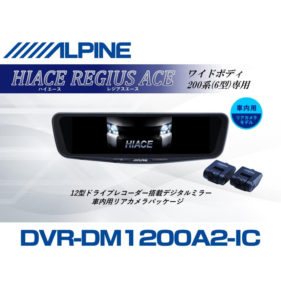 ALPINE（アルパイン） ハイエース ワイドボディ(200系 6型)デジタル