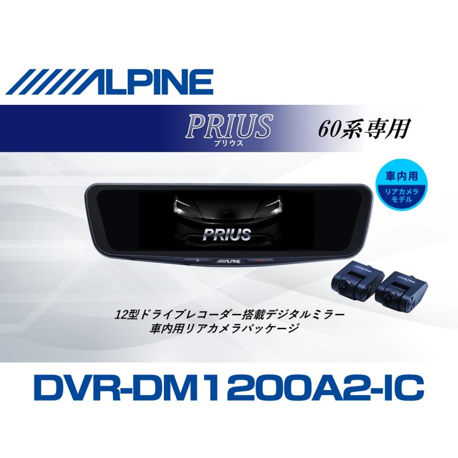 ALPINE（アルパイン） プリウス60系 デジタルインナーミラー デジタル