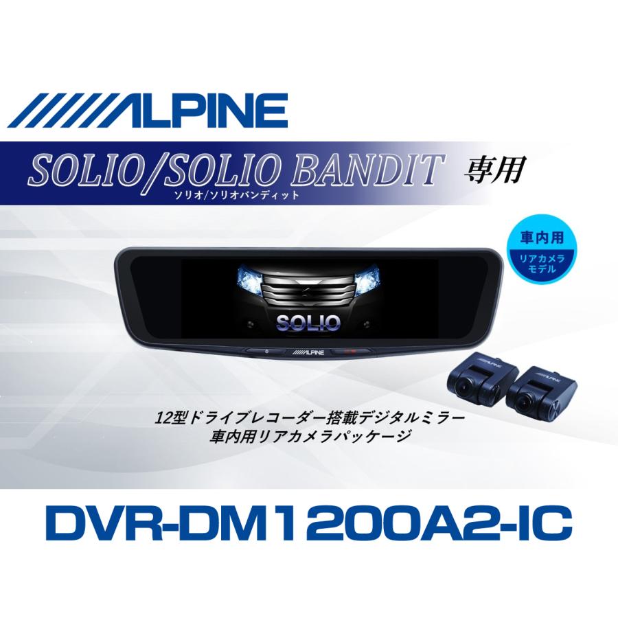 ALPINE（アルパイン） ソリオ/ソリオ バンディット デジタルインナー
