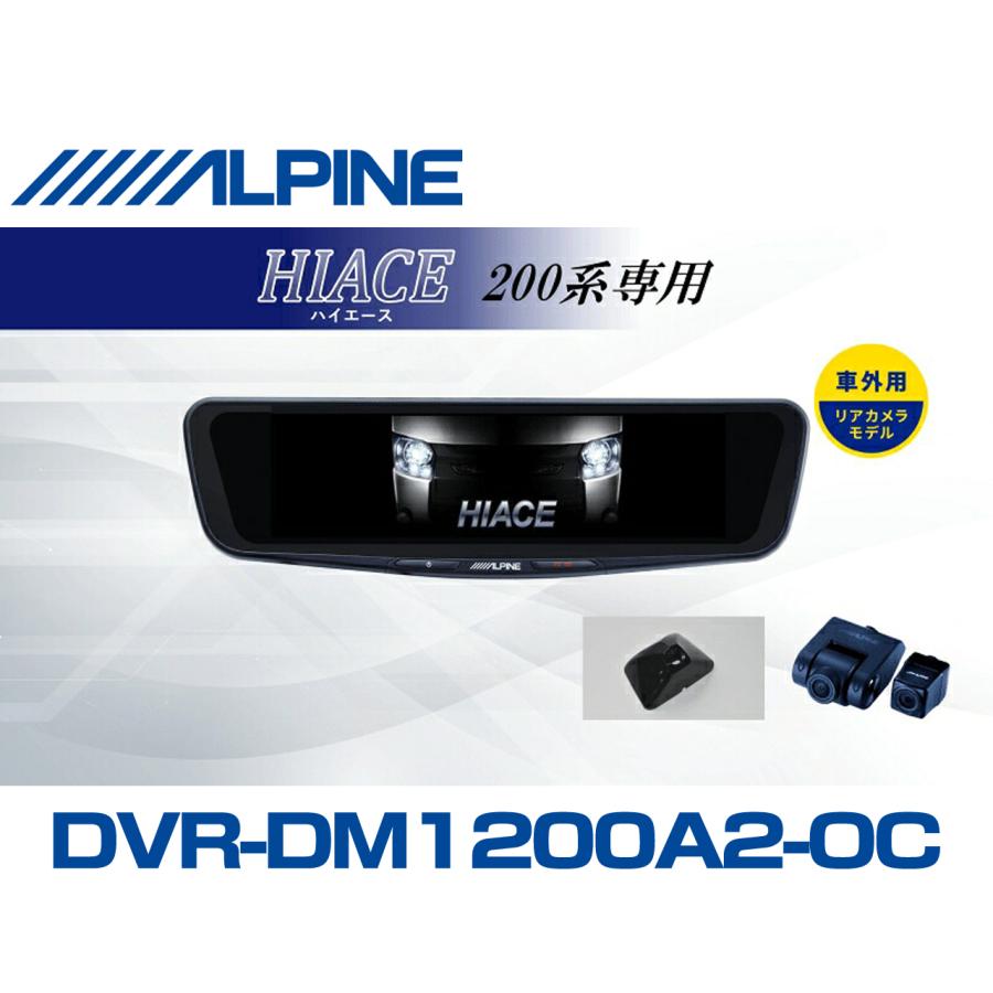 ALPINE（アルパイン） ハイエース(200系4〜6型)デジタルインナーミラー