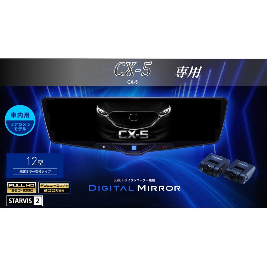 ALPINE（アルパイン） ALPINE CX-5 デジタルインナーミラー デジタル