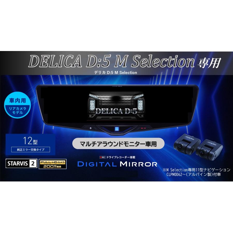 ALPINE アルパイン デリカD5 M Selection マルチアラウンド