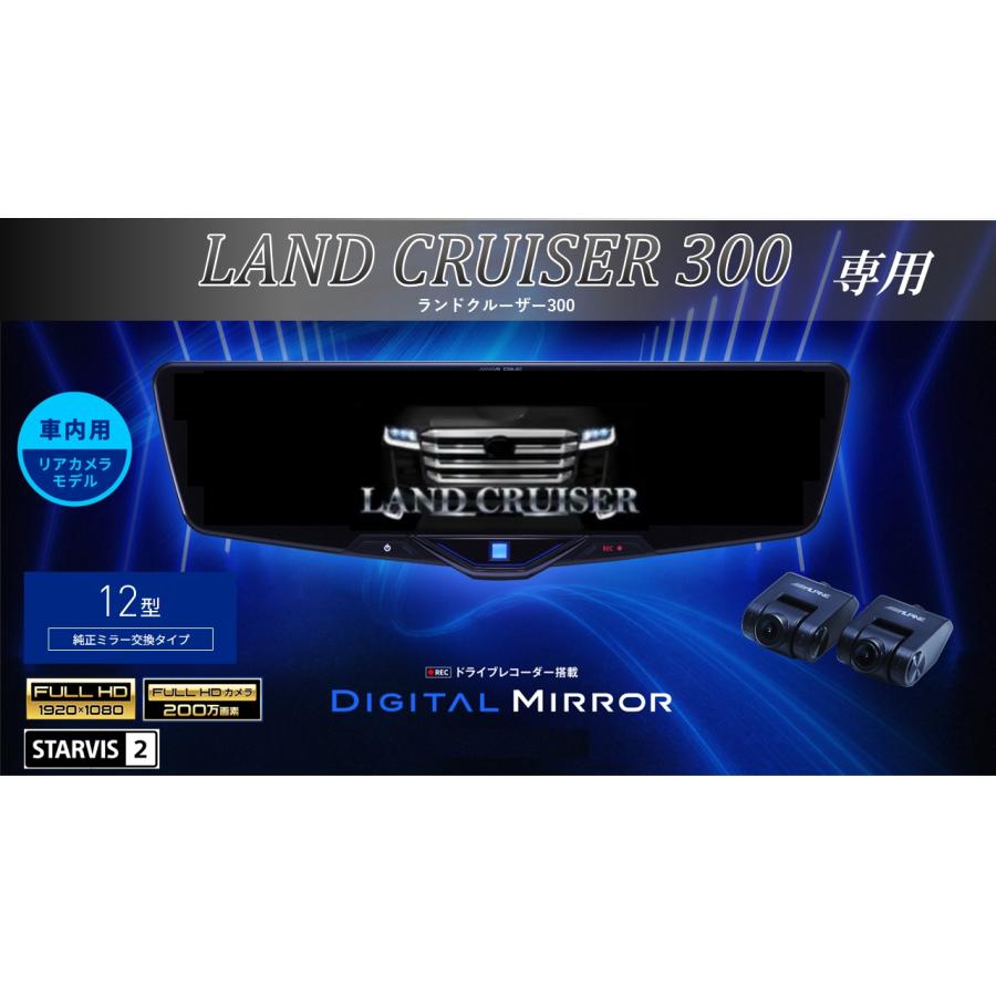 ALPINE（アルパイン） ランドクルーザー(300系)デジタルインナーミラー