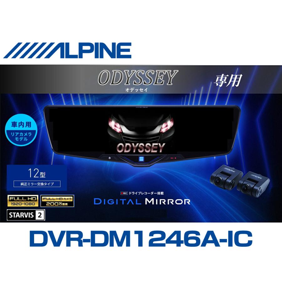 ALPINE（アルパイン） オデッセイ デジタルインナーミラー デジタル