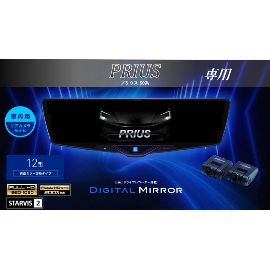 ALPINE ドライブレコーダー ドライブレコーダー搭載デジタルミラー/デジタルミラー | アルパイン