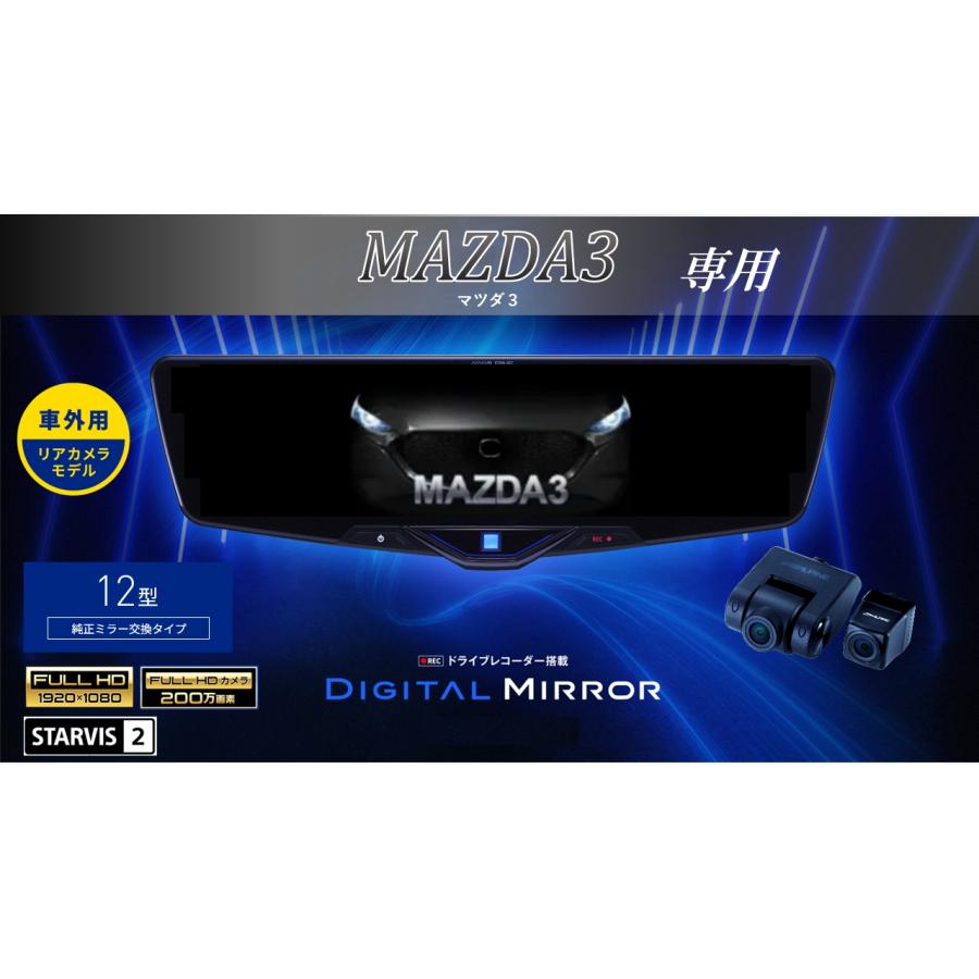 ALPINE アルパイン MAZDA3 デジタルインナーミラー デジタル