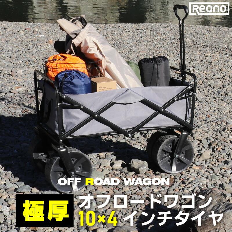 Reano 折り畳みできる オフロードワゴン 10×4インチタイヤ Newseed  RE-CW1001 | 