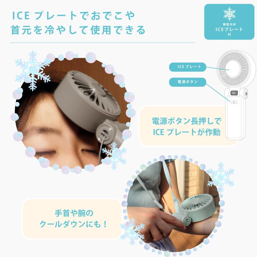 ICEプレート＆液晶表示付ハンディファン |  | 04