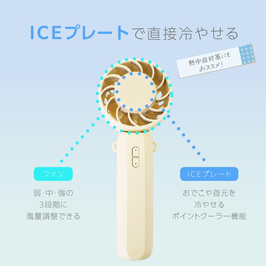 ICEカラープレート付ハンディファン |  | 04