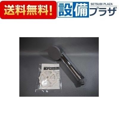 タカラスタンダード　シャワーヘッド　Z905（KVK　【品番：10190330】 KVK 10190330・Z905(KVK) タカラスタンダード シャワーヘッド