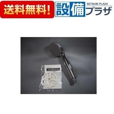 【返品OK!】10190983・Z905S(KVK) タカラスタンダード シャワーヘッド