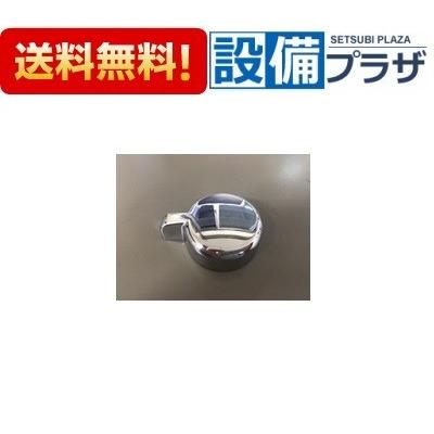 10192910・TN90/102 ハンドルURE-160606 タカラスタンダード/TAKARA STANDARD スライドバー用ハンドル｜newsetubi