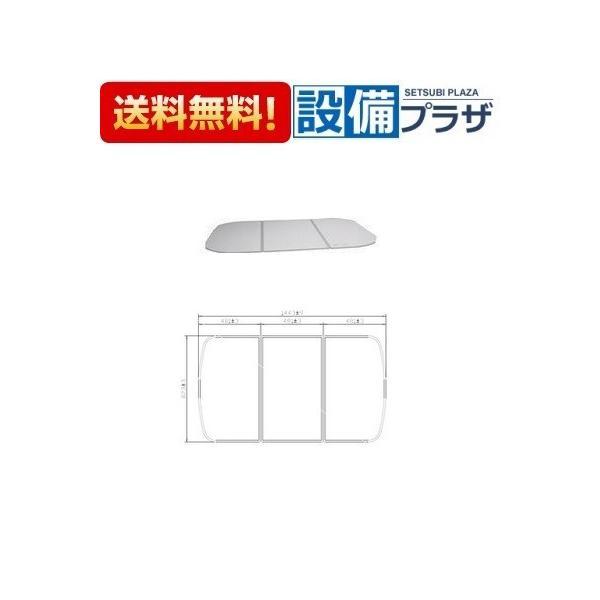 あすつく ポイント5倍 即納10193678・フロフタMD-20W タカラスタンダード 浴室 組み合わせ式風呂フタ 3枚組_1