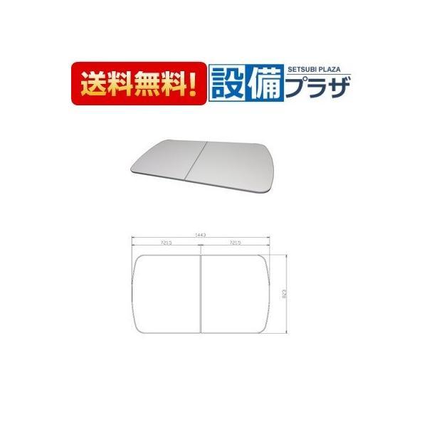 あすつく ポイント5倍 即納10193723・フロフタMDH-20WT タカラスタンダード 浴室 組み合わせ式風呂フタ 2枚組 断熱仕様_1