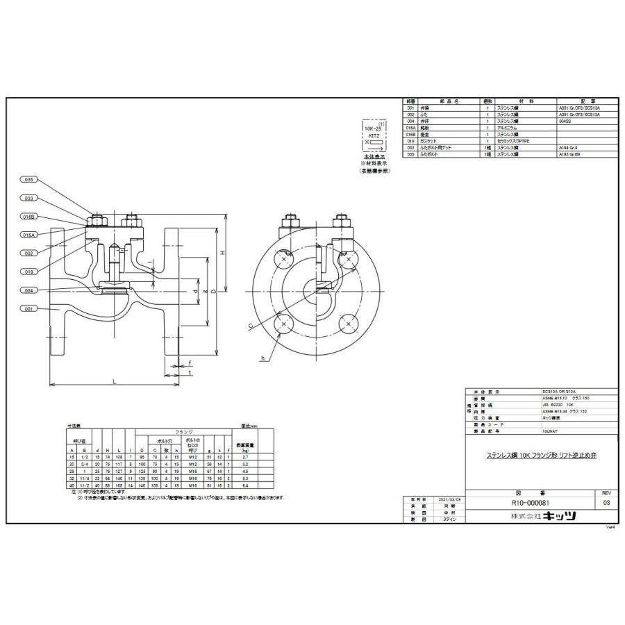KITZ 10K ステンレス鋼製リフトチャッキ(フランジ形) 10SNBF-15A リフトチャッキ弁 KITZ(キッツ) 呼び圧力10K フランジ形