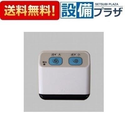 354-1010C INAX/LIXIL 流せるもん用リモコン | LIXIL