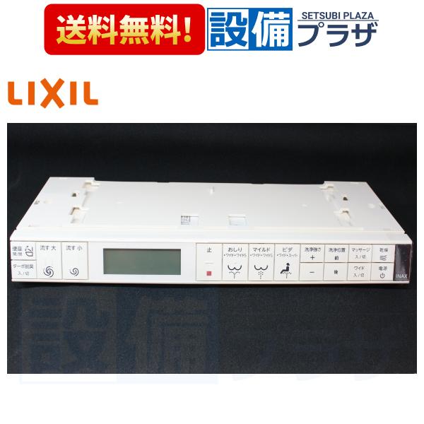 354-1914-SET INAX/LIXIL トイレ部品 シャワートイレ用リモコン