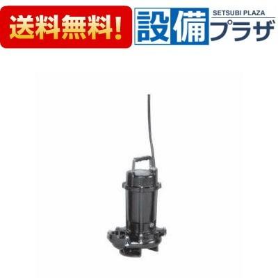 50DVS6.75A エバラ/荏原 雑排水用セミボルテックス水中ポンプ 非自動形