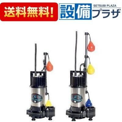 50DWSA5.4SB+50DWSJ5.4SB エバラ/荏原 樹脂製汚物・雑排水用水中ポンプ 