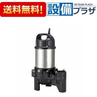 ツルミポンプ 50PU2.25 樹脂製汚物用水中ハイスピンポンプ 非自動形 三