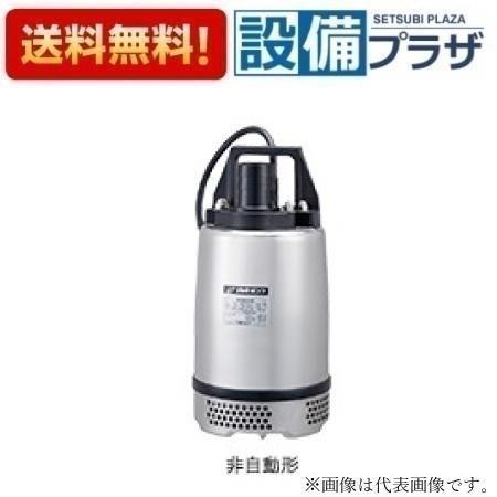 TSURUMI 水中ポンプ 50SQ2-2.4-51 50SQ2-2.4S-51 ツルミポンプ ステンレス製水中ハイスピンポンプ