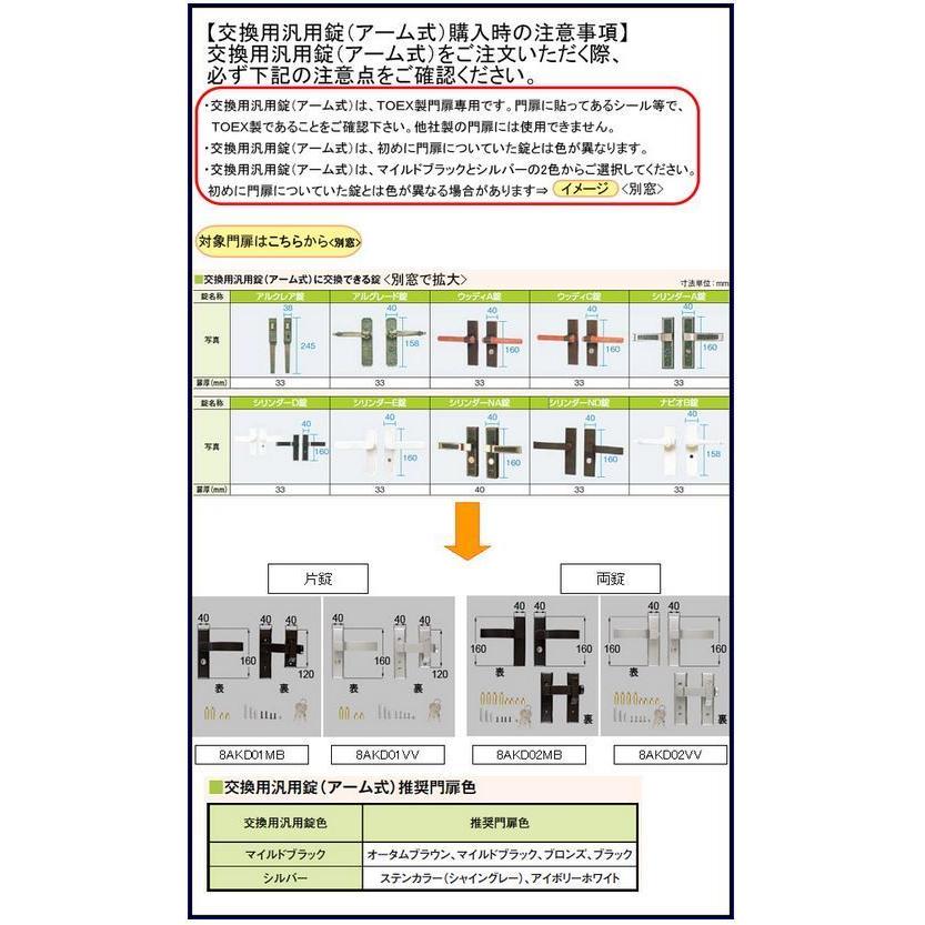 8AKD02MB LIXIL/TOEX 交換用汎用錠 アーム式両錠 門まわり部品 | LIXIL | 01