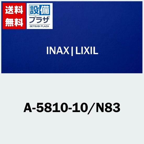 A-5810-10 N83 INAX LIXIL 小型切替ユニット