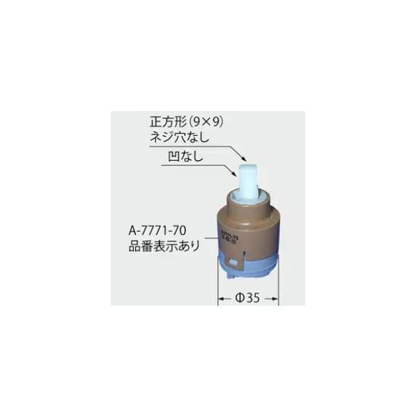 【返品OK!】あすつく A-7771-70 INAX/LIXIL シングルレバー混合水栓用ヘッドパーツ 在庫ありの画像