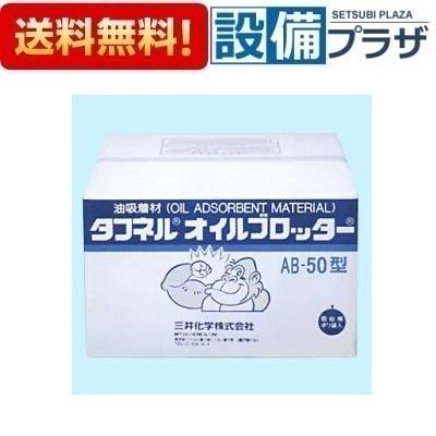 AB-50 三井化学 タフネル オイルブロッター シートタイプ 100枚入り