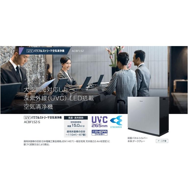ACBF15Z-S ダイキン UVパワフルストリーマ空気清浄機 65畳 : NEW ACBF15Z-S ダイキン UVパワフルストリーマ空気清浄機 65畳 : NEW