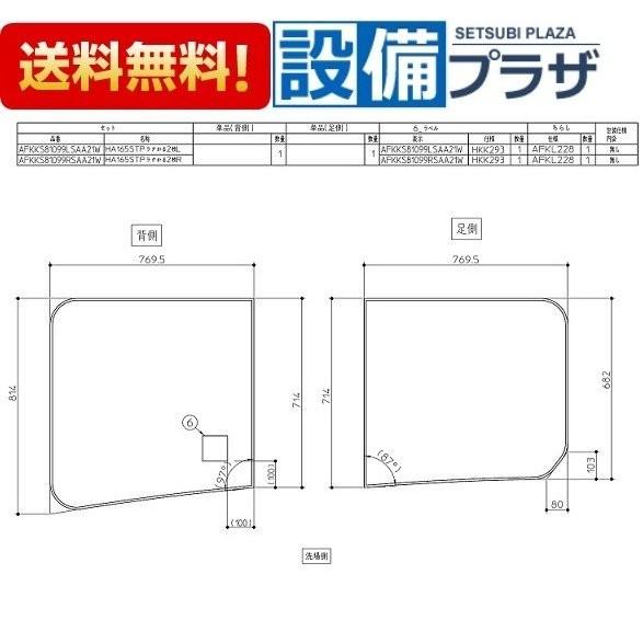 ポイント10倍 AFKKS81099RSAA21W TOTO 風呂フタ STA浴槽用断熱2枚組フタ Rタイプ AFKK81099WR3の後継品
