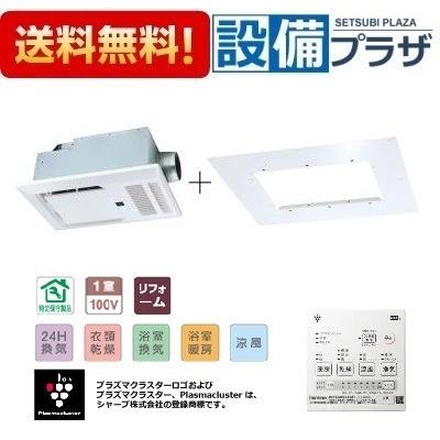 【返品OK!】BRS-C101HR-CX+BRS-CA01R MAX/マックス 浴室暖房・換気・乾燥機・浴室天井アダプタセット リフォーム専用