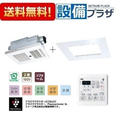 BRS-C102HR-CX+BRS-CA01R MAX/マックス 浴室暖房・換気・乾燥機・浴室天井アダプタセット リフォーム専用