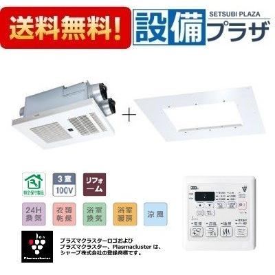 BRS-C103HR-CX+BRS-CA01R MAX/マックス 浴室暖房・換気・乾燥機・浴室天井アダプタセット リフォーム専用