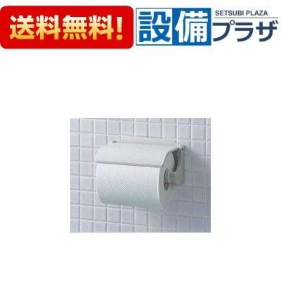 INAX（イナックス） 【返品OK!】在庫あり CF-12F INAX/LIXIL 紙巻器