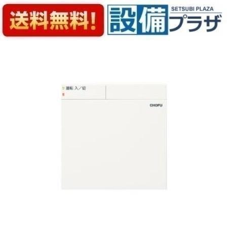 CHOFU 床暖房用リモコン CMR-2611 未使用新品 長府製作所 返品OK!】CMR-2611 長府製作所/サンポット 別売多機能リモコン コード